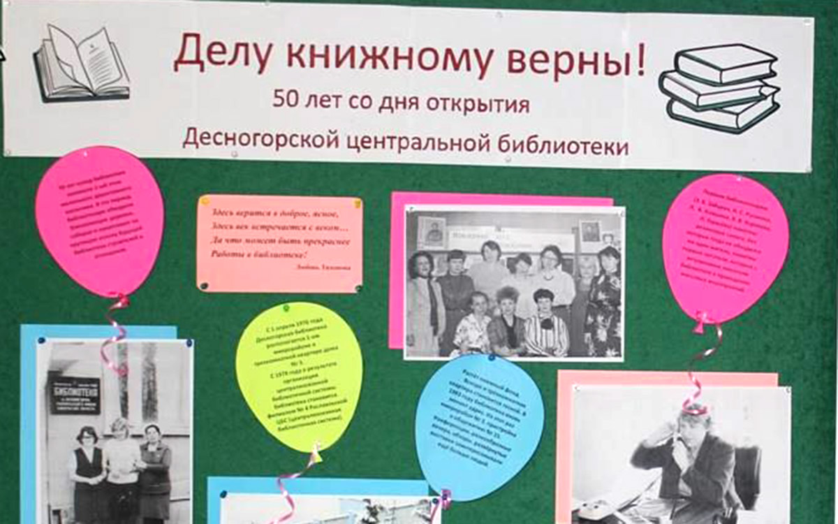У библиотеки - юбилей! У библиотеки - юбилей!