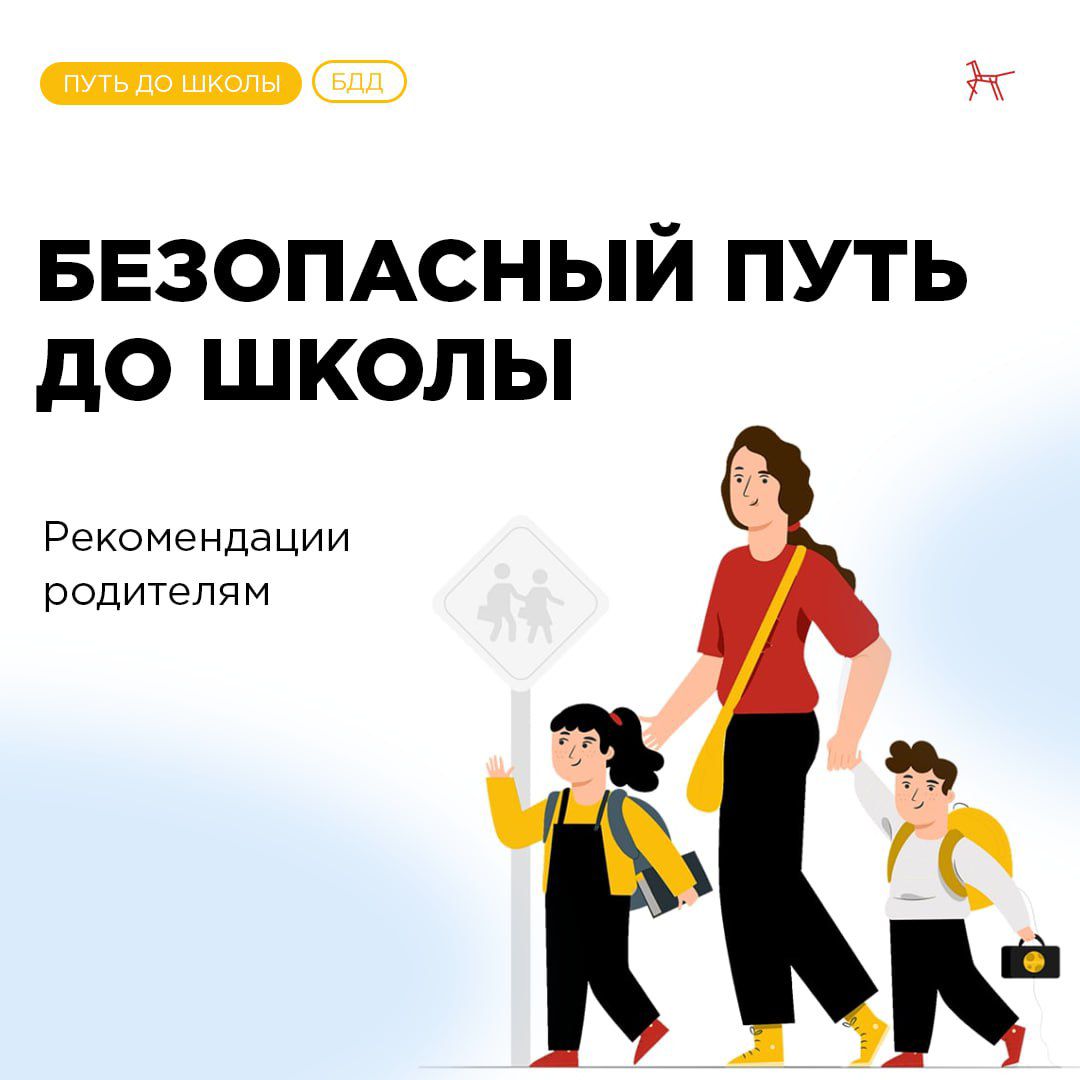Путь ребёнка до школы: о чём следует заранее позаботиться родителям?
Путь ребёнка до школы: о чём следует заранее позаботиться родителям?