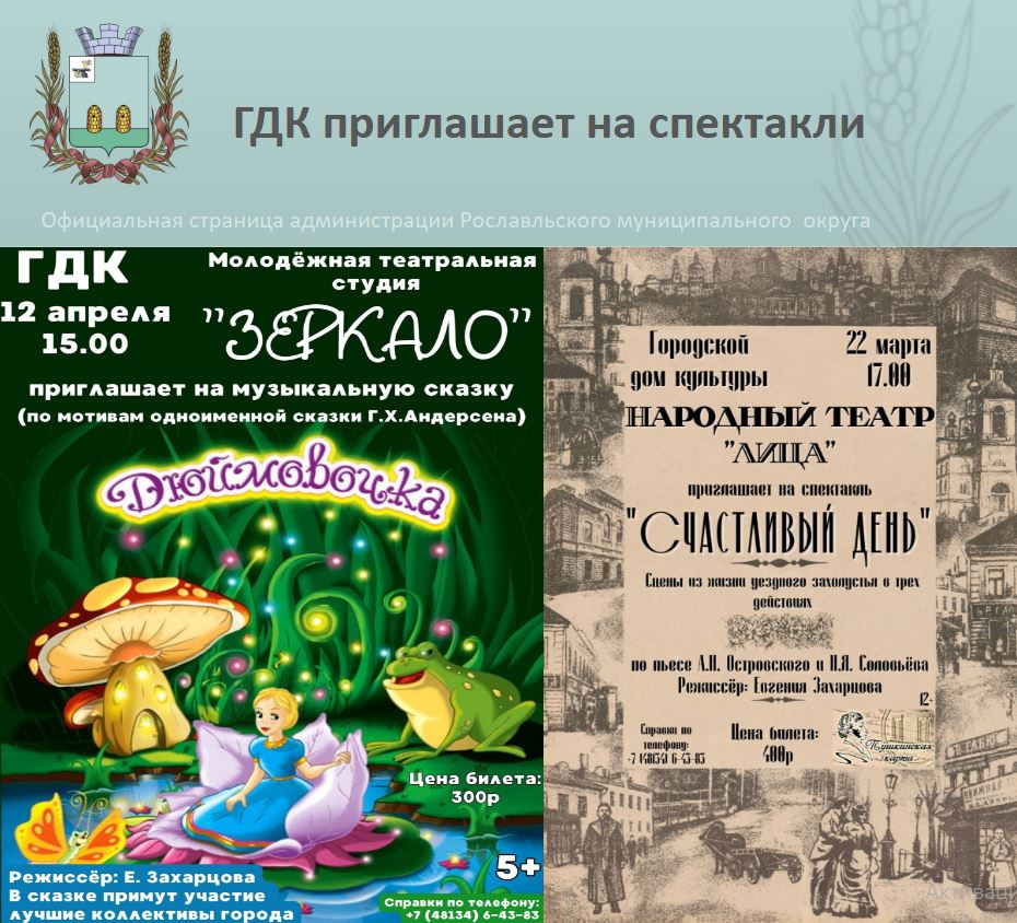 Анонс спектаклей в Городском Доме культуры