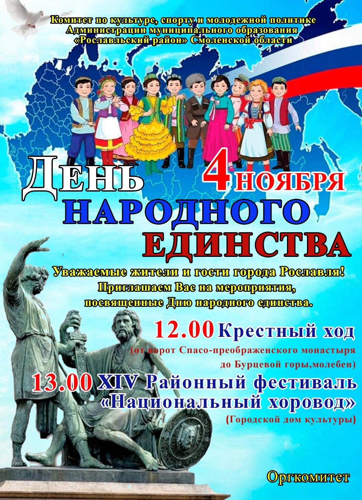 Единство 12