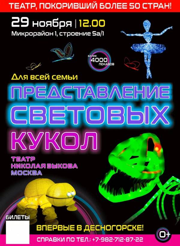 Волшебство света и магии