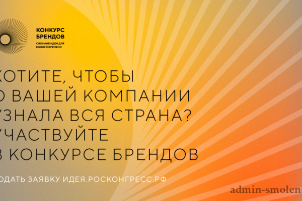 Смоленские производители направили заявки на конкурс брендов 