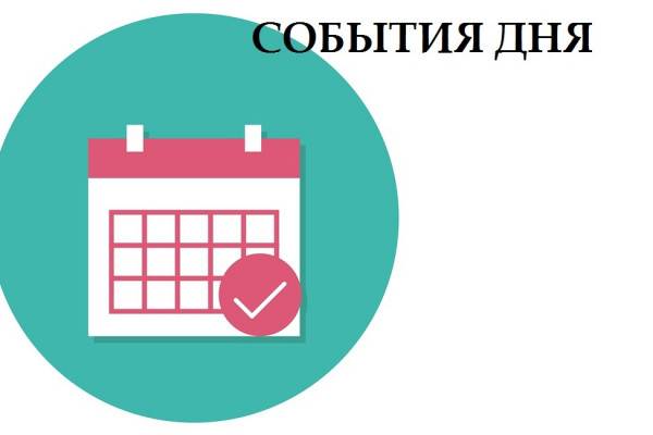 14 ноября События дня