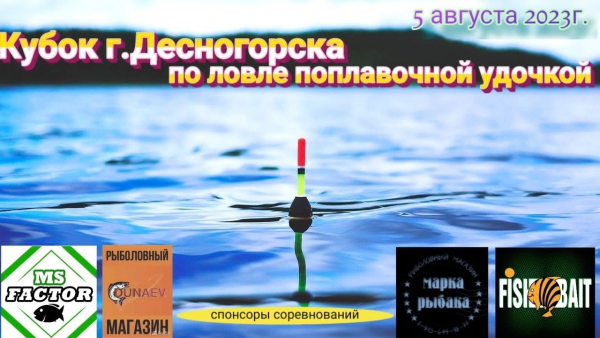 «Поклёвка 2023»