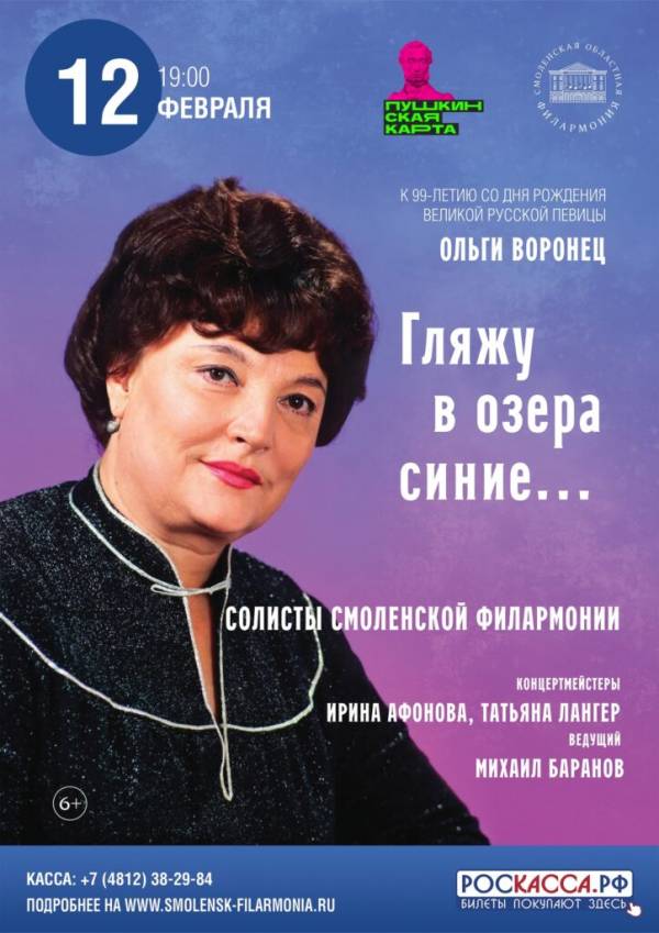 В областной филармонии состоится концерт, посвященный 99-летию со дня рождения Ольги Воронец В областной филармонии состоится концерт, посвященный 99-летию со дня рождения Ольги Воронец