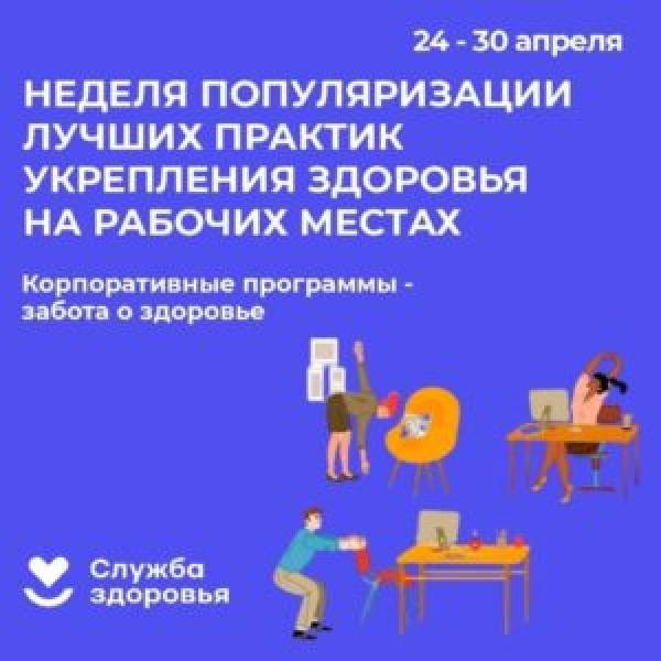 Смоленская область участвует в Неделе продвижения лучших методов укрепления здоровья на рабочих местах