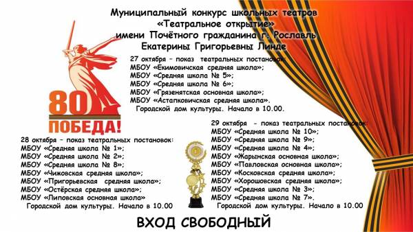 Конкурс школьных театров  Конкурс школьных театров