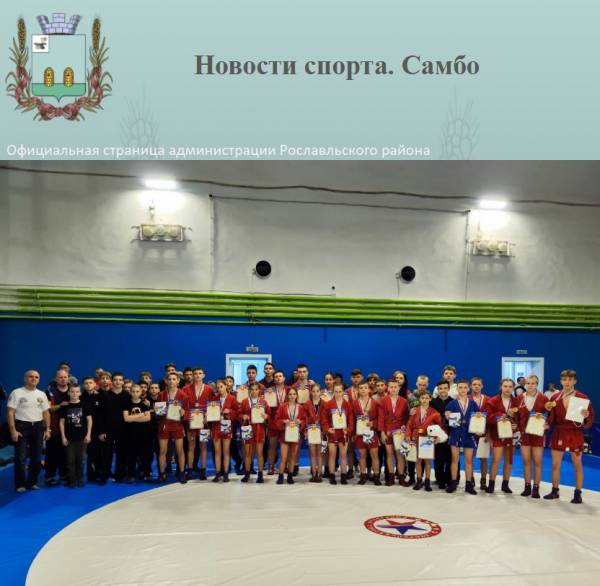 Новости спорта. Самбо