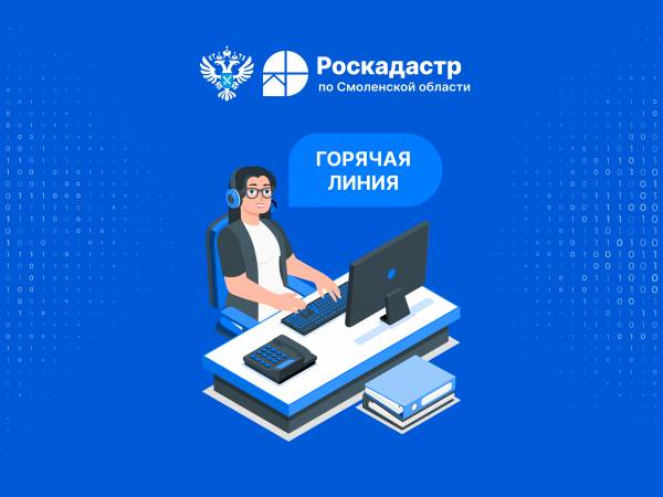 Внимание: «Горячая линия»!