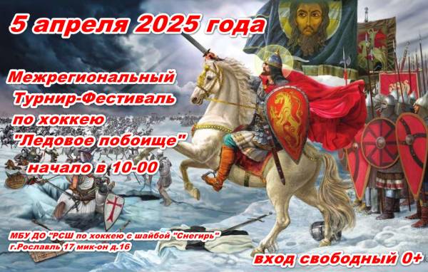 Межрегиональный турнир-фестиваль по хоккею с шайбой -  Межрегиональный турнир-фестиваль по хоккею с шайбой -