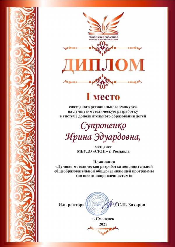 Победа Ирины Супроненко в конкурсе образовательных проектов