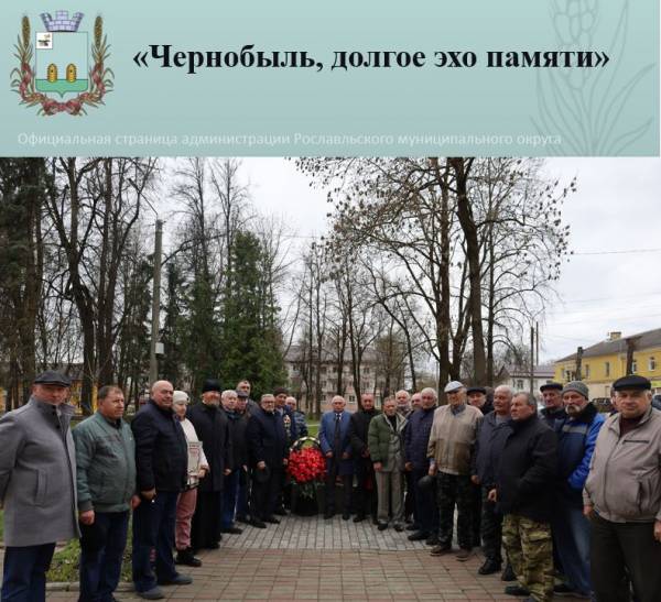 40 лет Чернобыльской трагедии: помним, чтобы никогда не повторилось