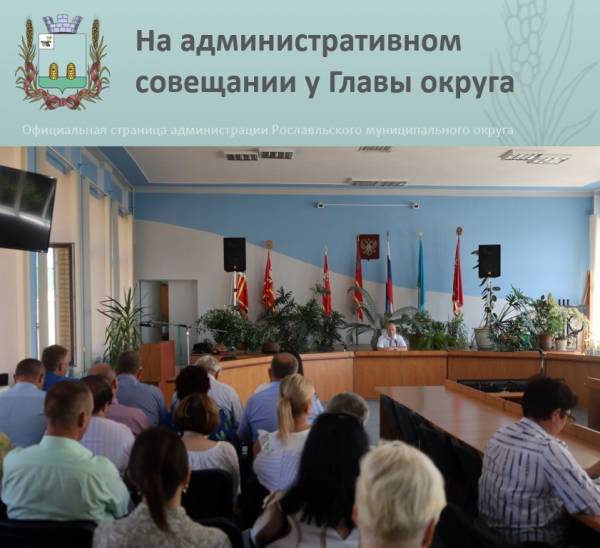 Рославльский округ: развитие и безопасность