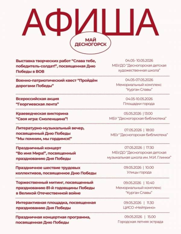 Афиша на май