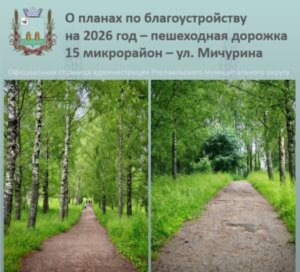 Обновление городской среды