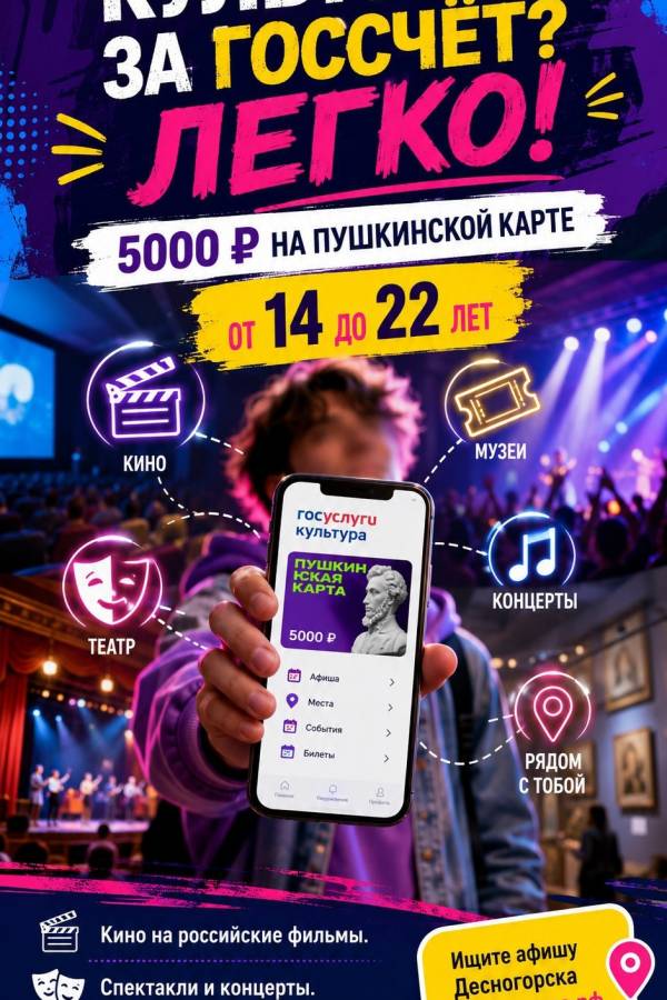 Культура за Госсчет? Легко!