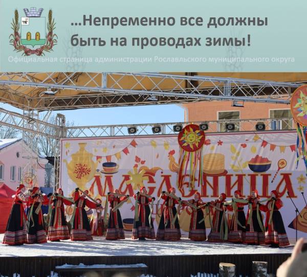 Широкая масленица в Рославле