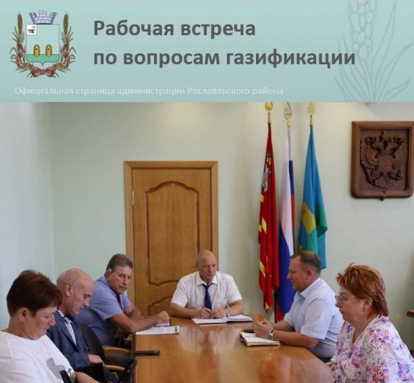 Хорошие новости о газоснабжении сельских территорий