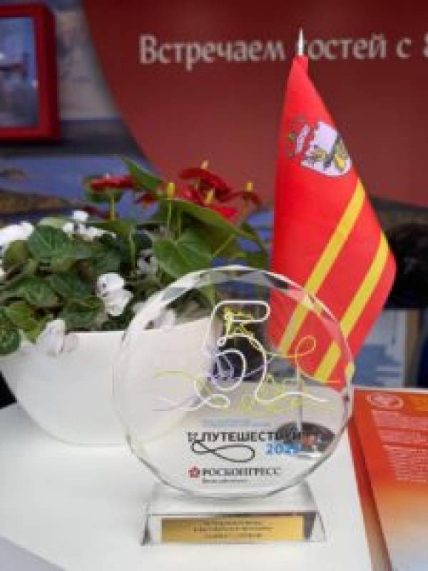Награждение Центра развития туризма Смоленской области на туристическом форуме
