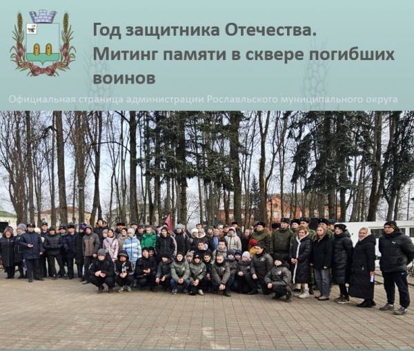 15 февраля - памятная дата в России. Митинг в сквере погибших воинов 15 февраля - памятная дата в России. Митинг в сквере погибших воинов