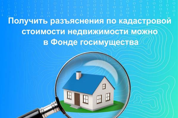 Где смоляне могут получить разъяснения по кадастровой стоимости недвижимости 