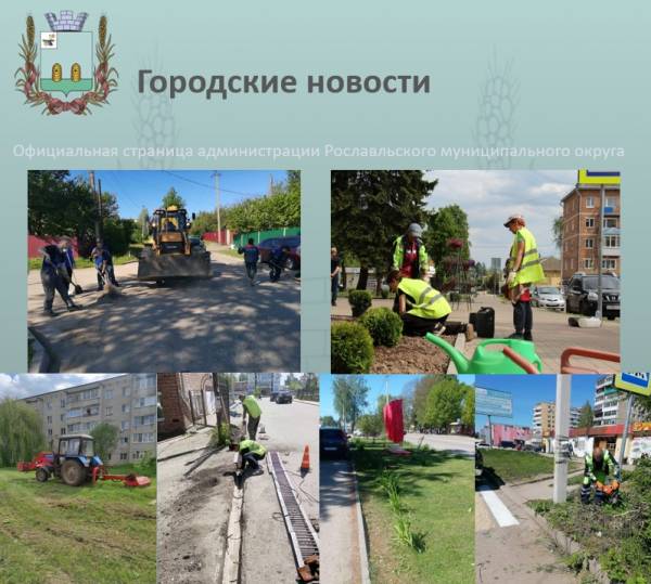 Подготовка к выходным в Рославле