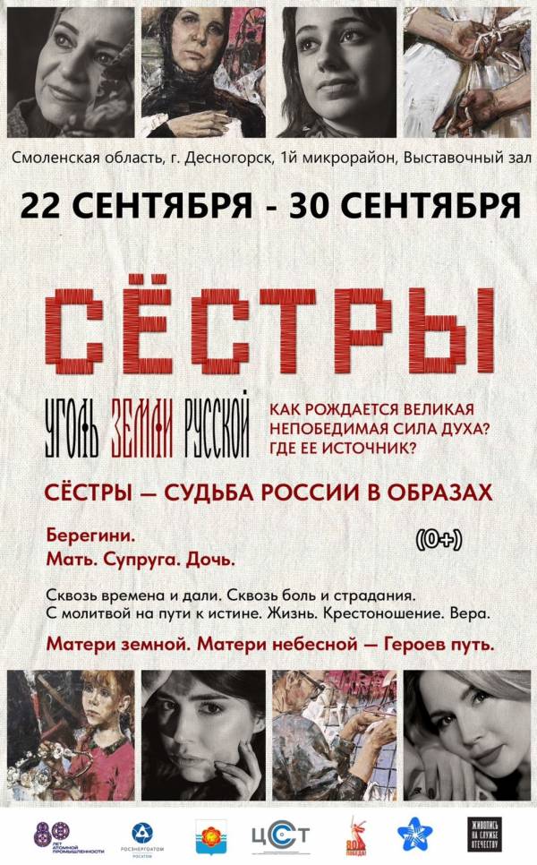 Искусство памяти: Художественные выставки в Десногорске олицетворяют подвиг и материнскую любовь