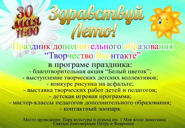 Приглашаем детей и взрослых на праздник «Здравствуй, лето»