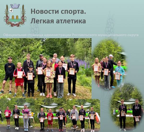 Блестящие победы рославльских бегунов на 'Пионер-трейл 2025'