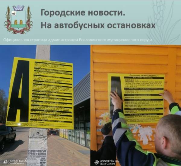 Обновление информации по автобусным маршрутам в Рославльском муниципальном округе