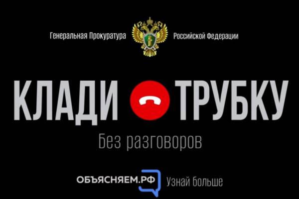Мошенники: защита и советы