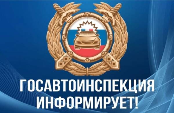 Безопасность на дорогах