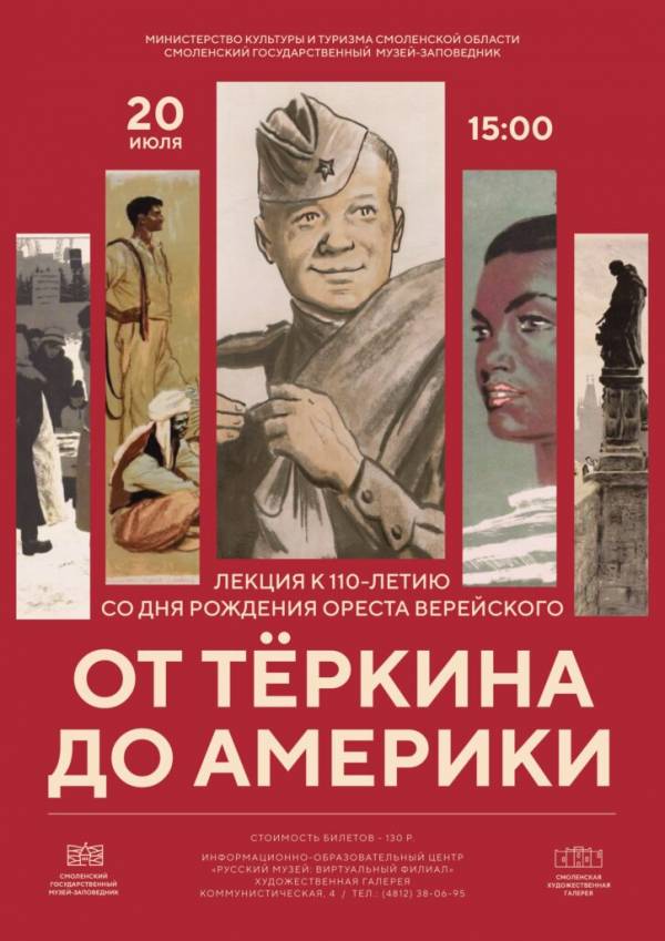 Встреча с искусством