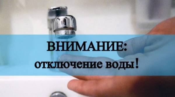 Отключение воды в районе Рославля из-за аварии на водопроводе Отключение воды в районе Рославля из-за аварии на водопроводе