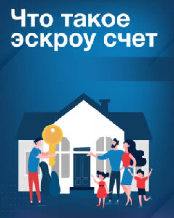Все секреты эскроу-счета: открытие, гарантии и преимущества