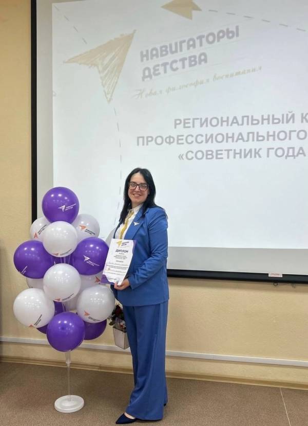 Победа А.В. Чертковой в конкурсе «Советник года - 2025» Победа А.В. Чертковой в конкурсе «Советник года - 2025»