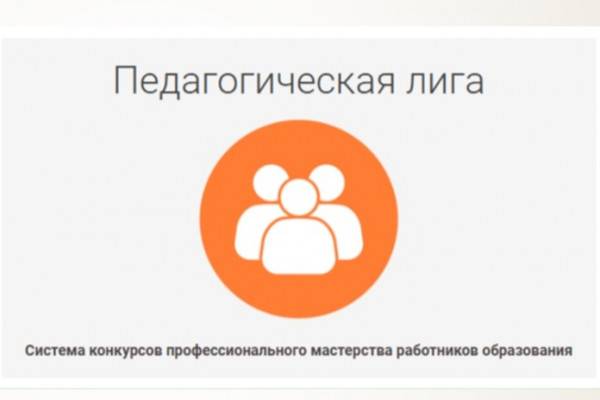 Серия бесплатных конкурсов для педагогов и директоров школ