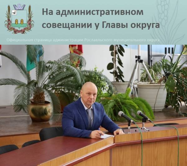 На административном совещании На административном совещании