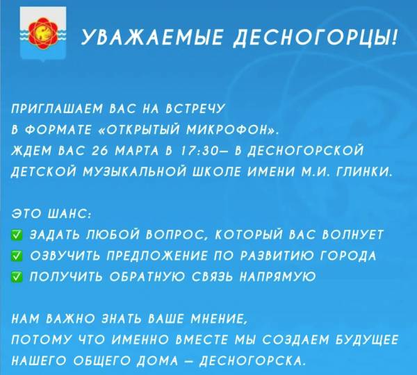 «Открытый микрофон»