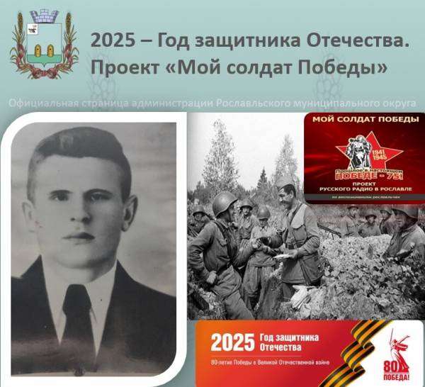 История солдата Победы из Рославльского района