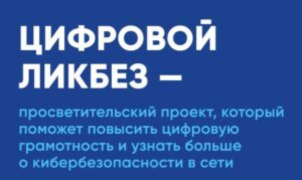 «Контур» и АНО «Цифровая экономика» расскажут о защите доступов и данных с помощью простой электронной подписи на «Цифровом ликбезе»