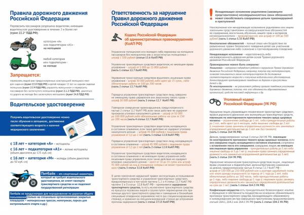 Профилактика ДТП с мототехникой