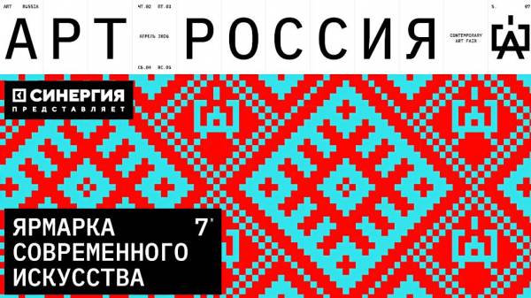 VII Ярмарка Современного Искусства «Арт Россия» – Поддержим Молодых Художников!