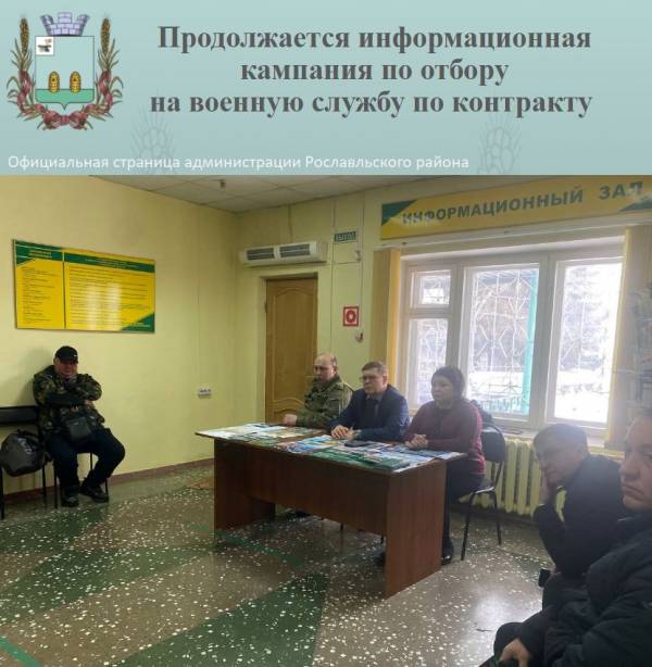 Продолжается информационая кампания по отбору на военную службу по контракту