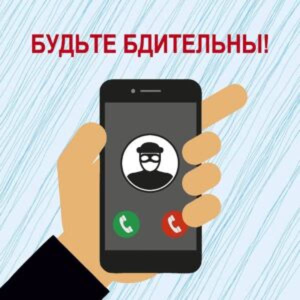 Внимание: мошенники! Внимание: мошенники!
