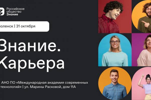 Как смолянам построить карьеру в 2023 году, не боясь вызовов современности