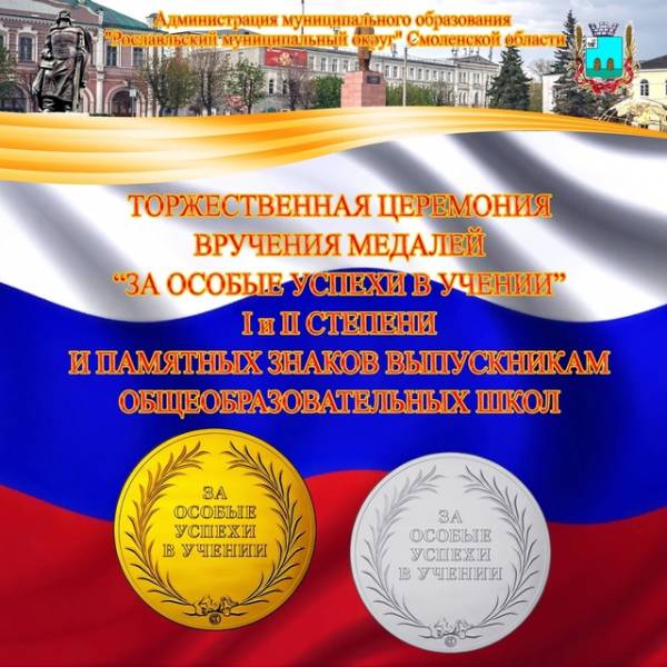 Вручение медалей отличникам учебы 30 июня 2025 года