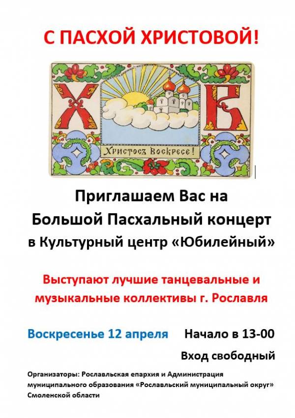 Уважаемые жители Рославльского округа!