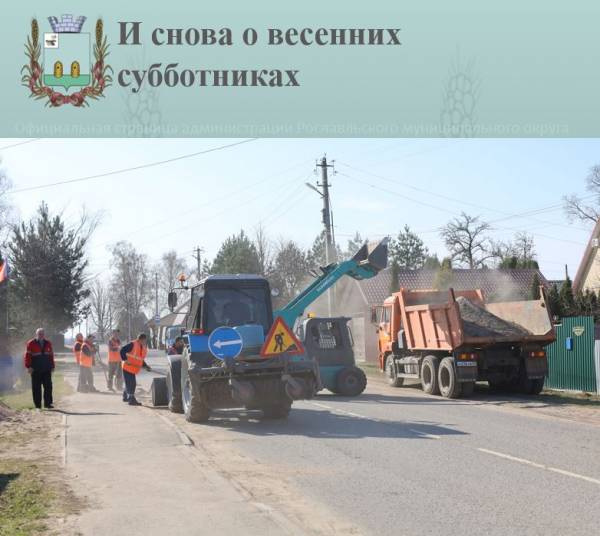 Весна - пора субботников