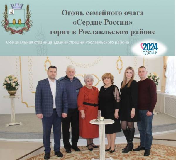 Сегодня в Рославль доставили огонь Всероссийского семейного очага «Сердце России»
